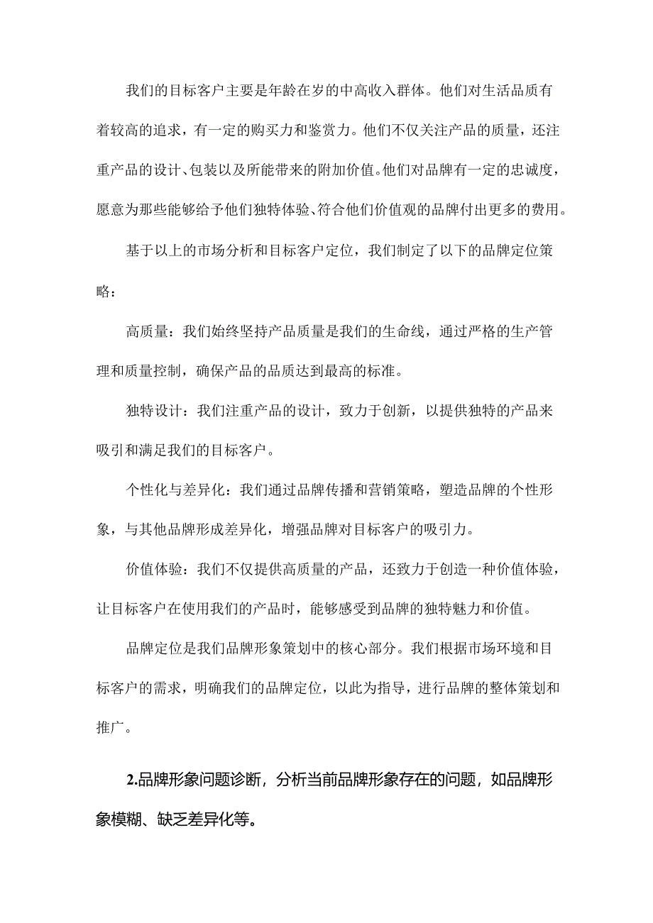 品牌形象策划案例.docx_第3页