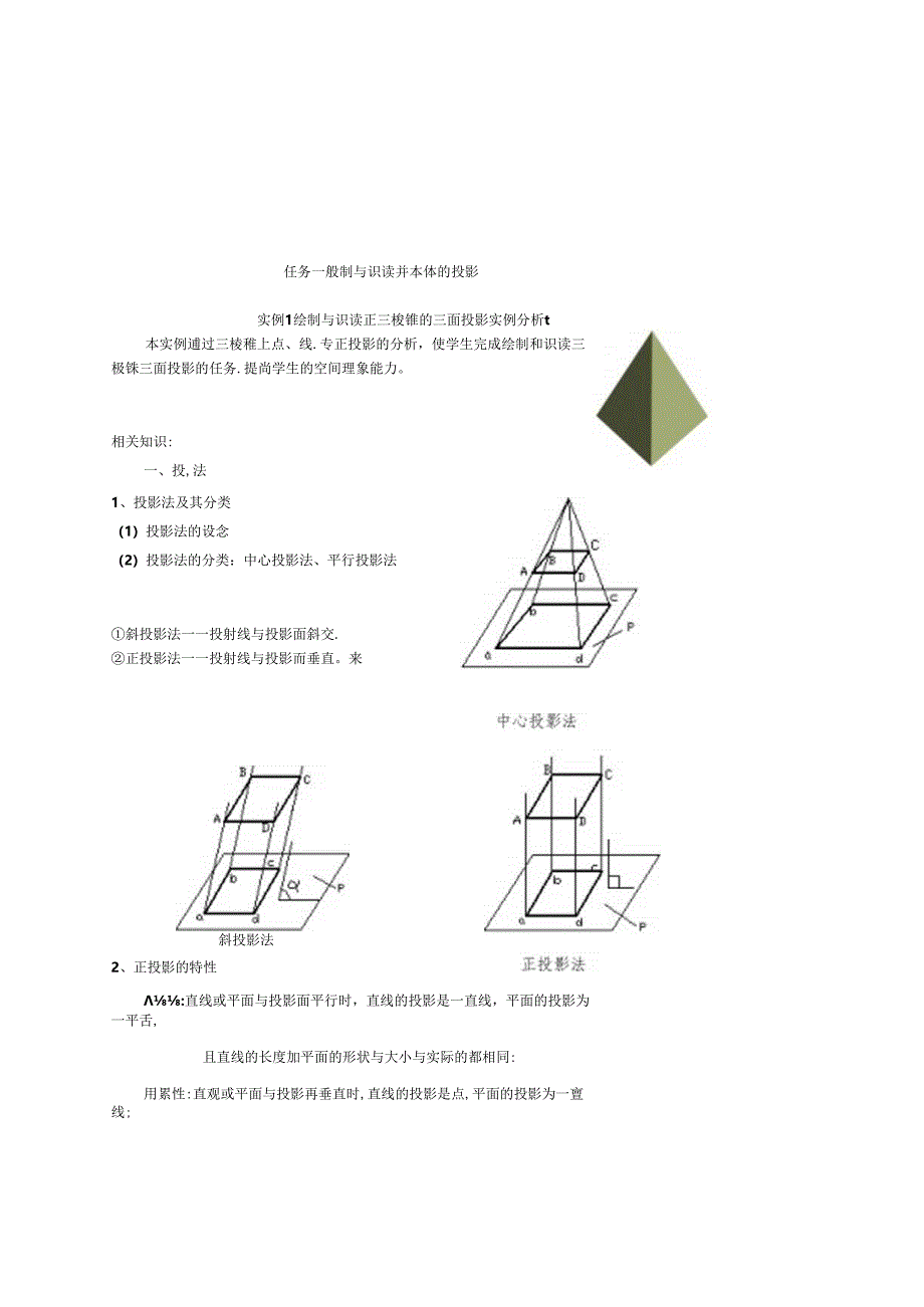 机械制图(机械专业)教学教案.docx_第1页