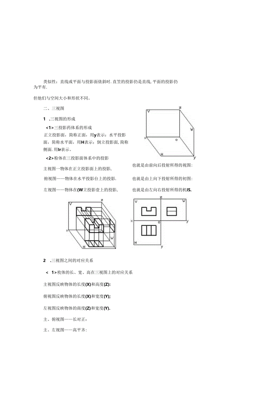 机械制图(机械专业)教学教案.docx_第2页