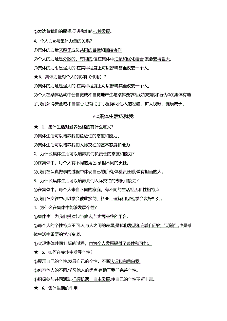 统编版七年级下册道德与法治期末开卷考试知识点宝典.docx_第2页