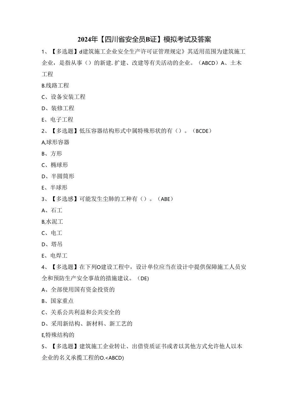 2024年【四川省安全员B证】模拟考试及答案.docx_第1页