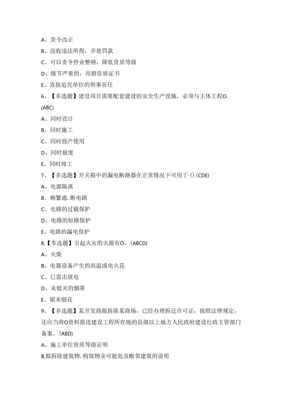 2024年【四川省安全员B证】模拟考试及答案.docx_第2页