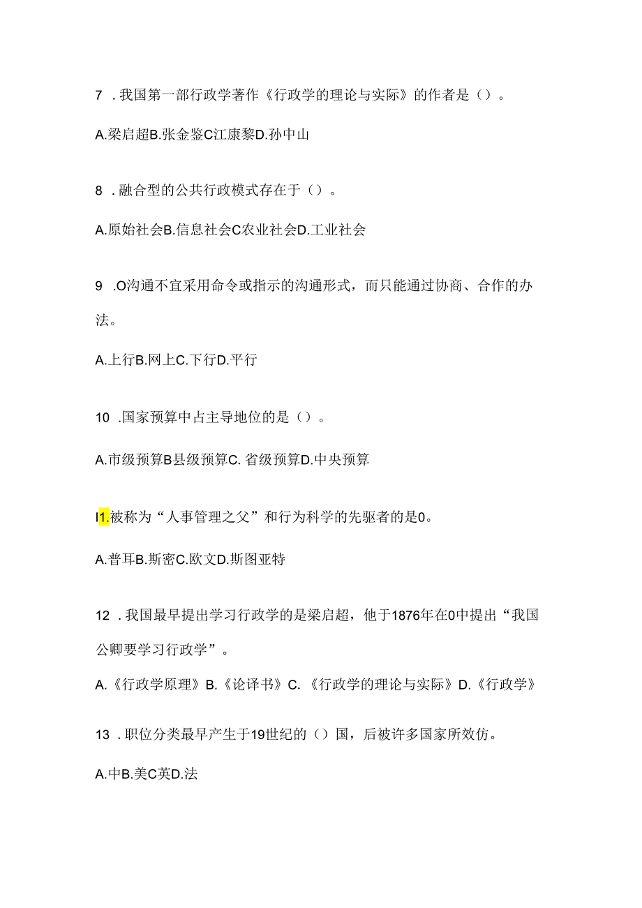 2024最新国开本科《公共行政学》机考复习资料（通用题型）.docx_第2页