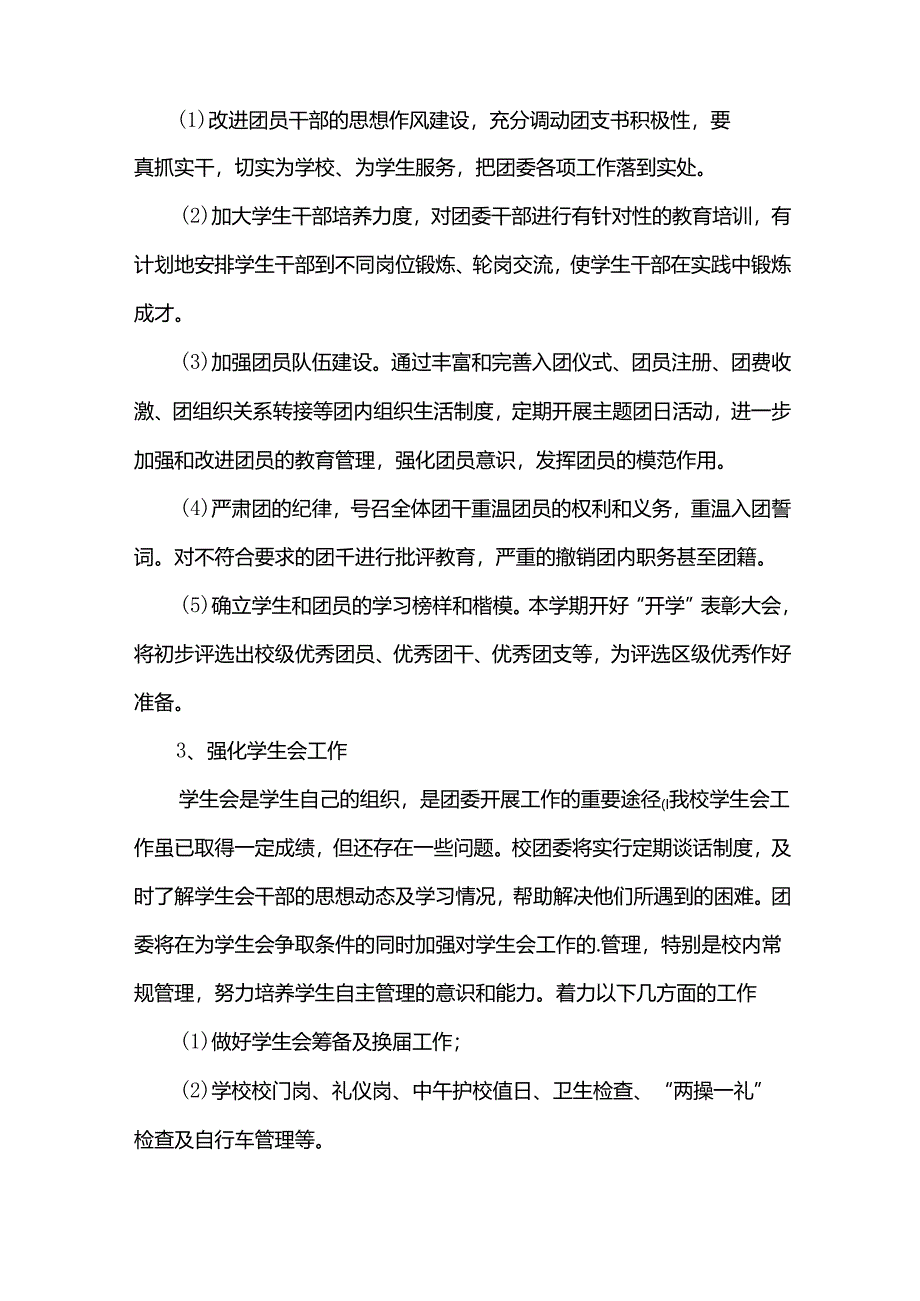 团委周工作计划优质6篇.docx_第2页