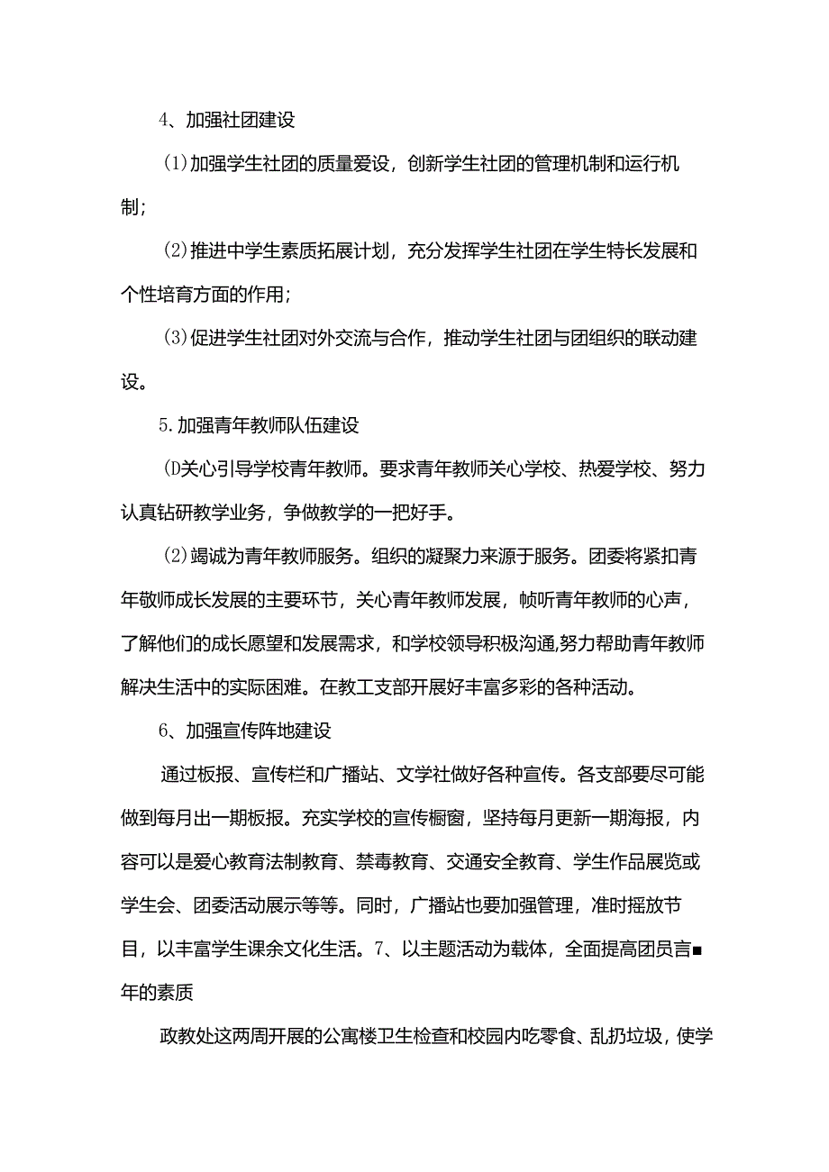 团委周工作计划优质6篇.docx_第3页