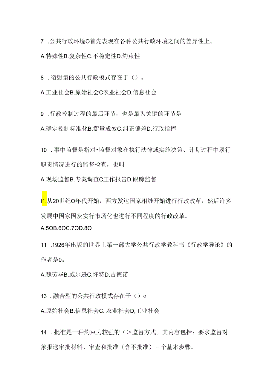 2024（最新）国开电大本科《公共行政学》机考题库（含答案）.docx_第2页