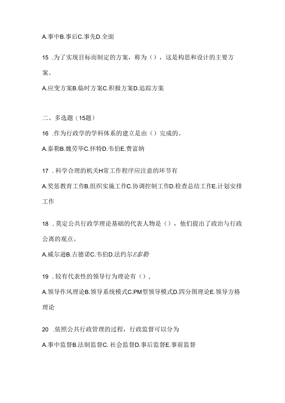 2024（最新）国开电大本科《公共行政学》机考题库（含答案）.docx_第3页