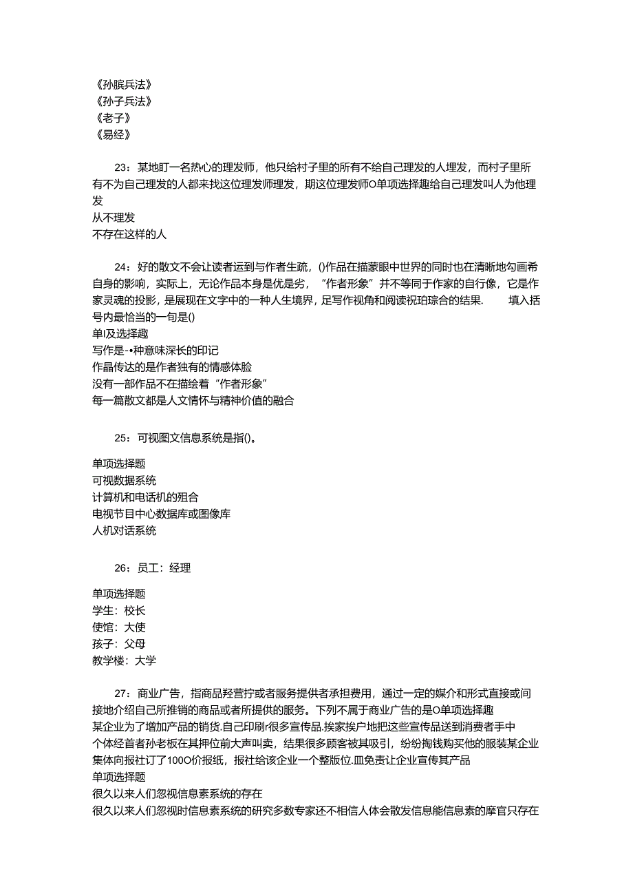 事业单位招聘考试复习资料-东坡事业单位招聘2017年考试真题及答案解析【word版】.docx_第2页