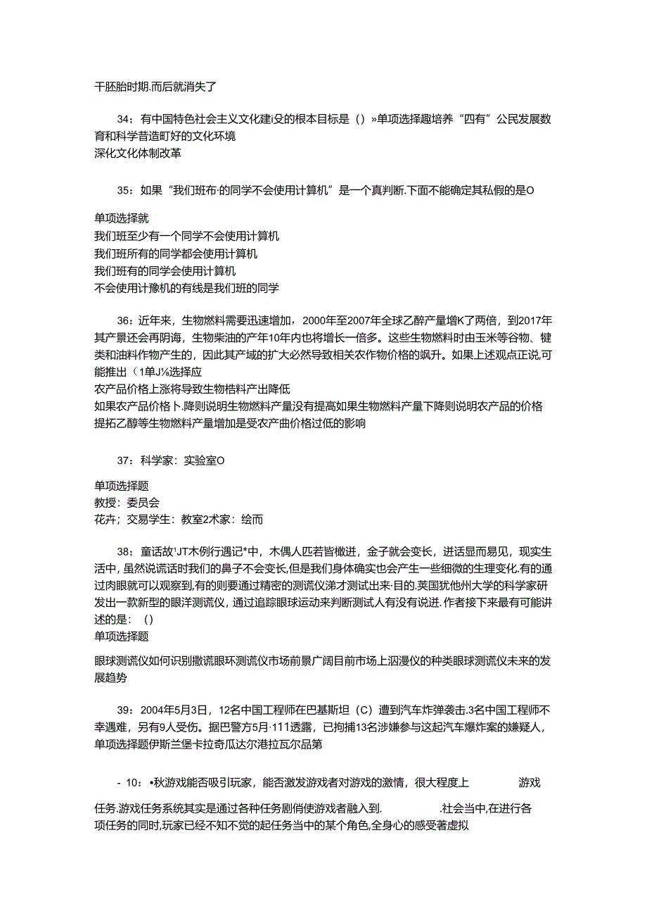 事业单位招聘考试复习资料-东坡事业单位招聘2017年考试真题及答案解析【word版】.docx_第3页