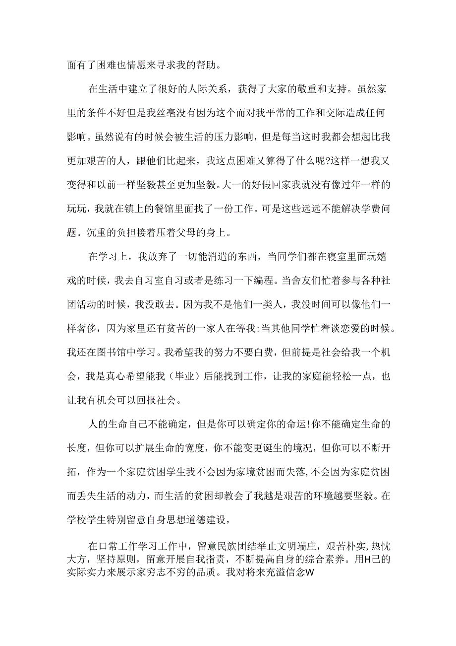 2024贫困生助学金申请书范文.docx_第2页