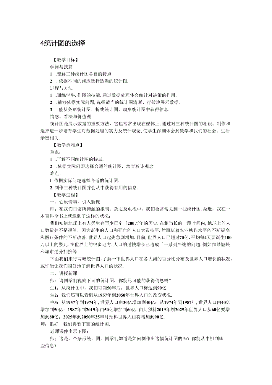 6.4 统计图的选择.docx_第1页