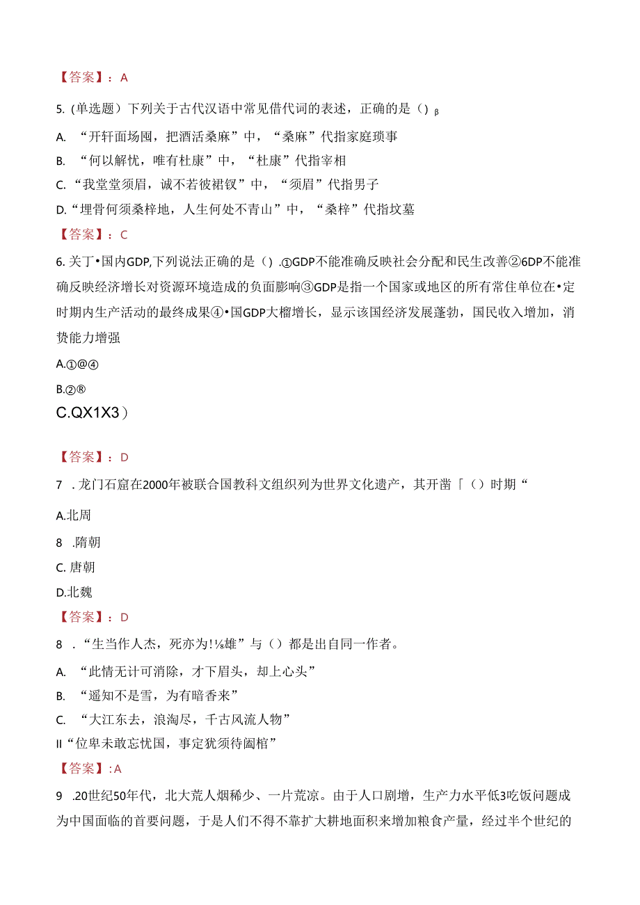 贵州好物商贸发展有限公司招聘笔试真题2022.docx_第2页