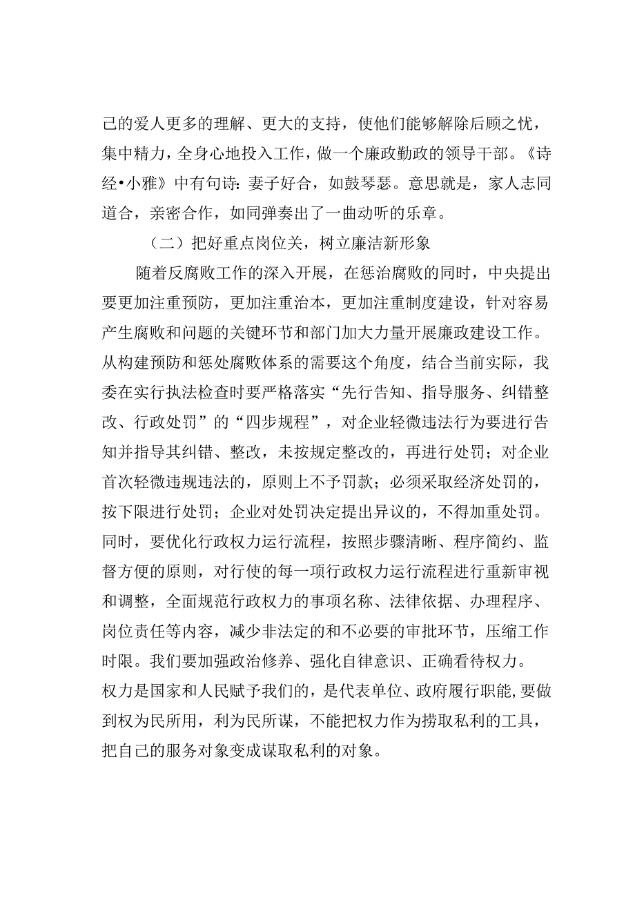 党课讲稿：把好“三个关口”筑牢拒腐防变的思想堤坝.docx_第2页