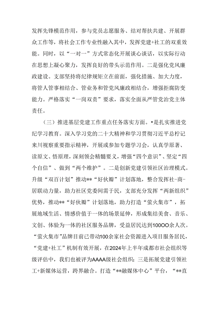 2024年（3篇）上半年党支部工作总结文稿.docx_第2页