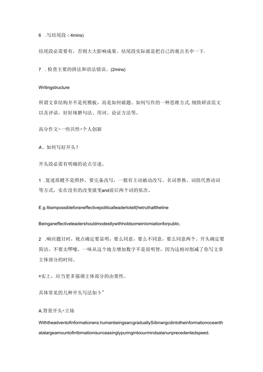 Argument-writing(论说文).docx_第2页