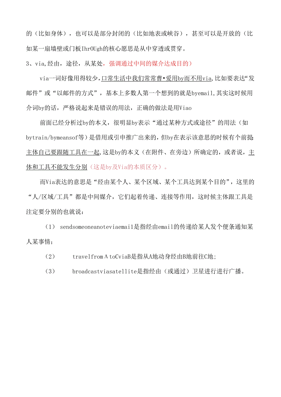 byviathrough的区别.docx_第2页