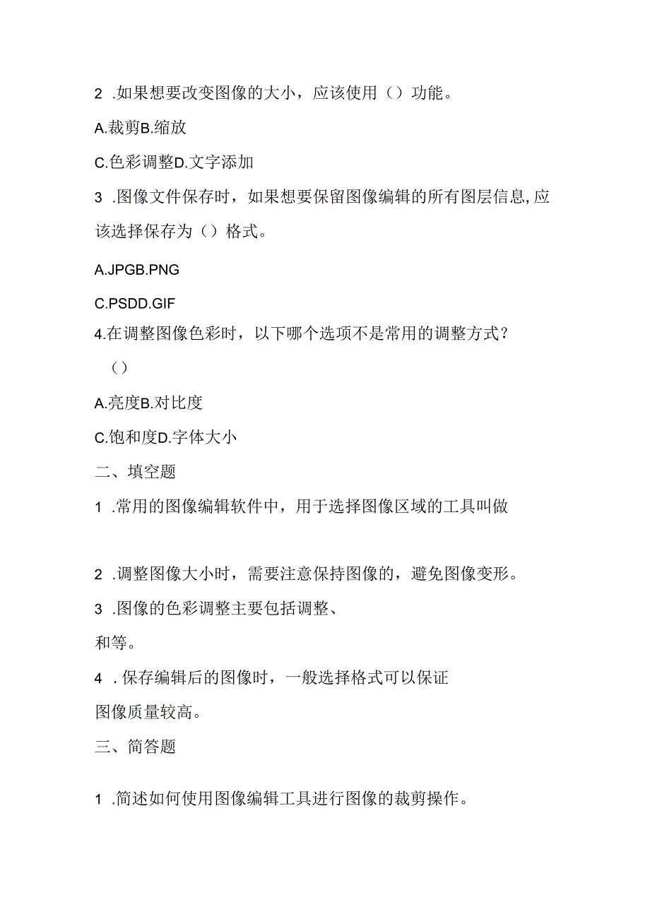 冀教版小学信息技术三年级上册《珍藏雷锋照片》课堂练习及知识点.docx_第2页