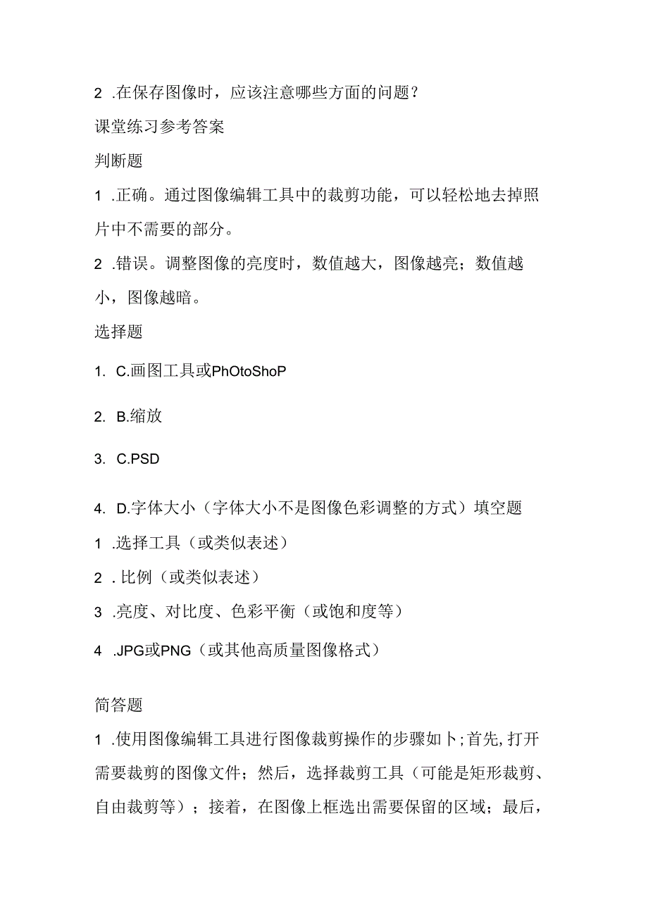 冀教版小学信息技术三年级上册《珍藏雷锋照片》课堂练习及知识点.docx_第3页