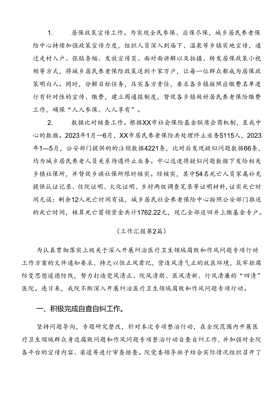 共8篇2024年群众身边不正之风和腐败问题集中整治工作工作汇报、简报.docx_第2页