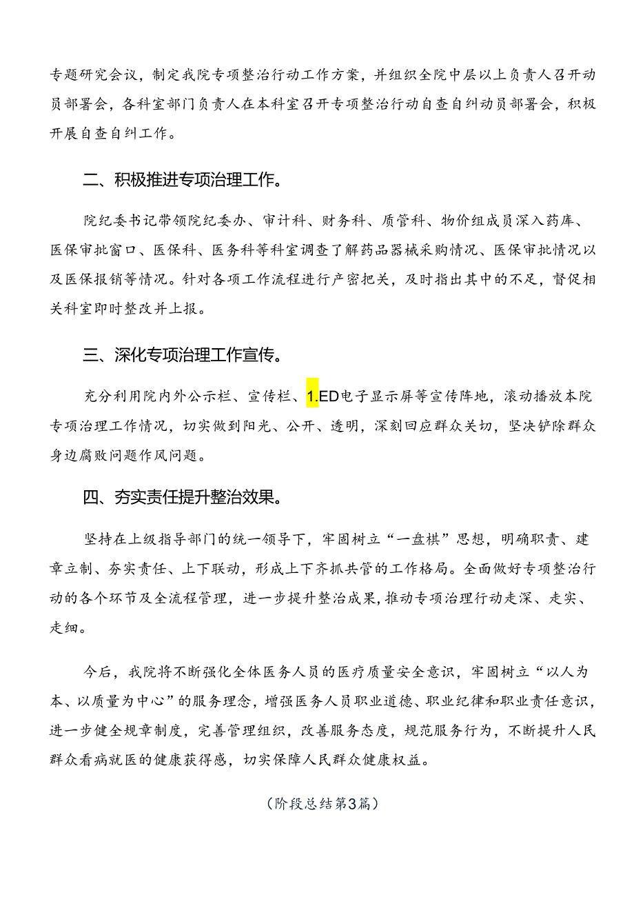 共8篇2024年群众身边不正之风和腐败问题集中整治工作工作汇报、简报.docx_第3页