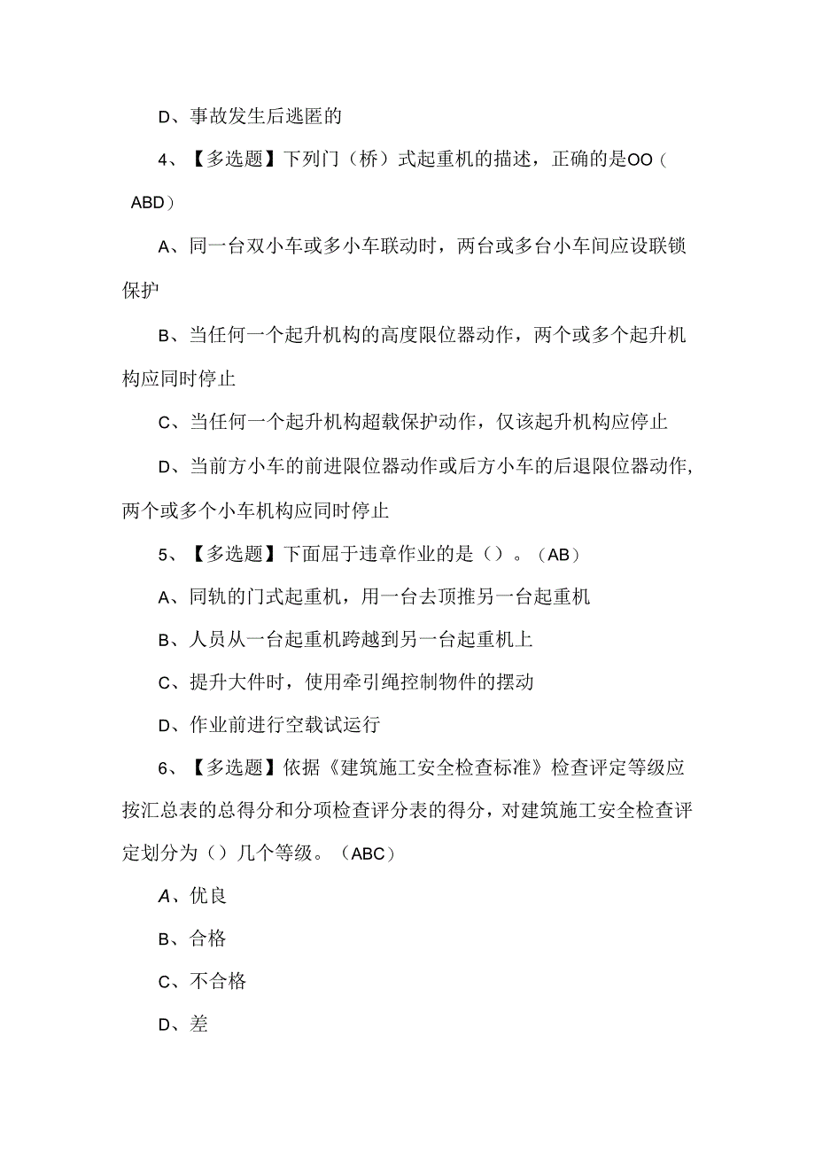 2024年北京市安全员-C3证证考试题库.docx_第2页