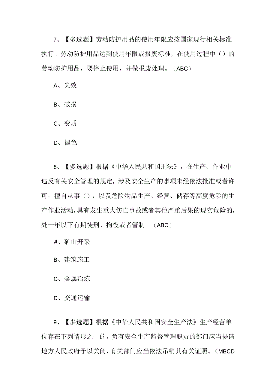 2024年北京市安全员-C3证证考试题库.docx_第3页