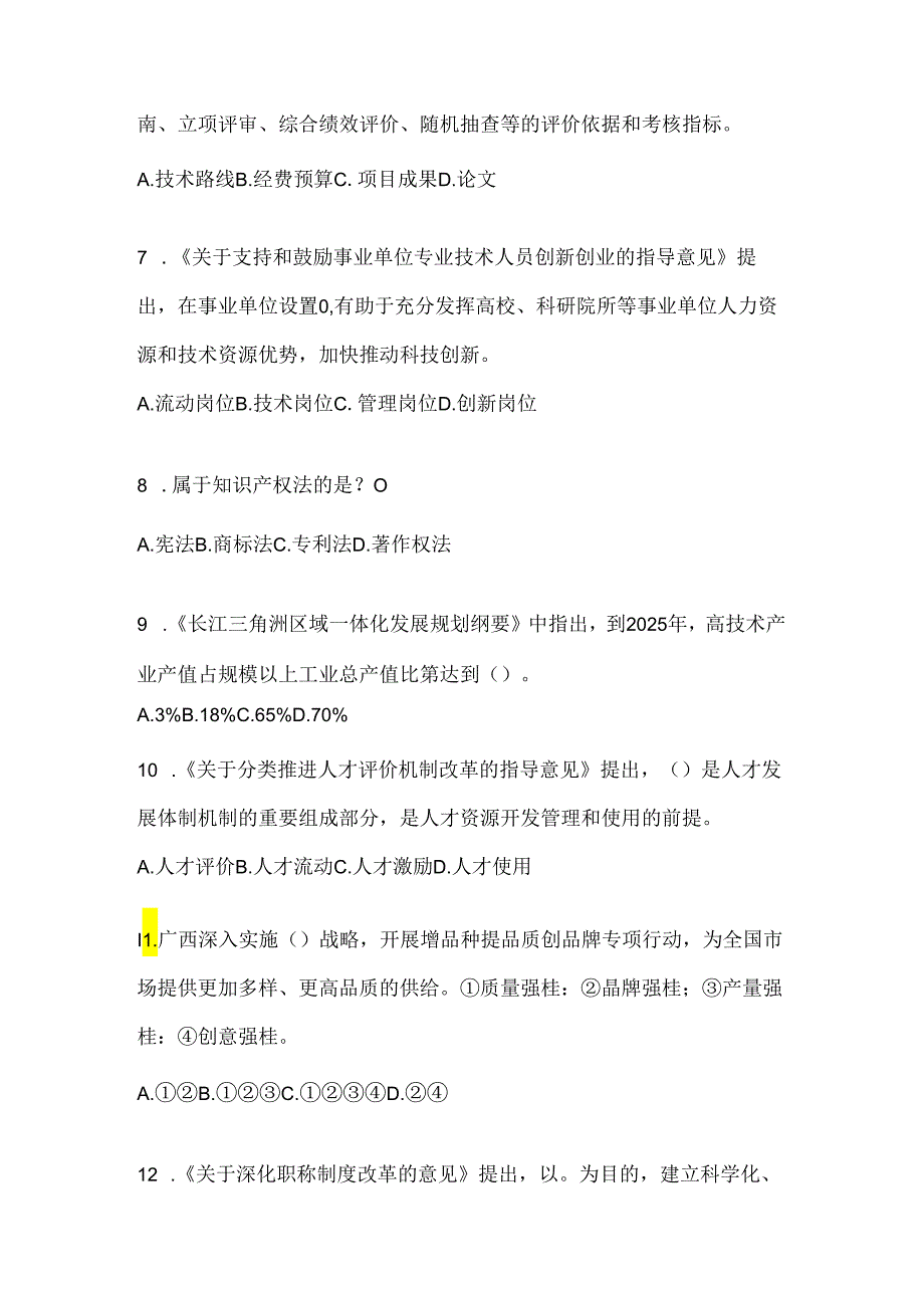 2024年重庆市继续教育公需科目试题（含答案）.docx_第2页