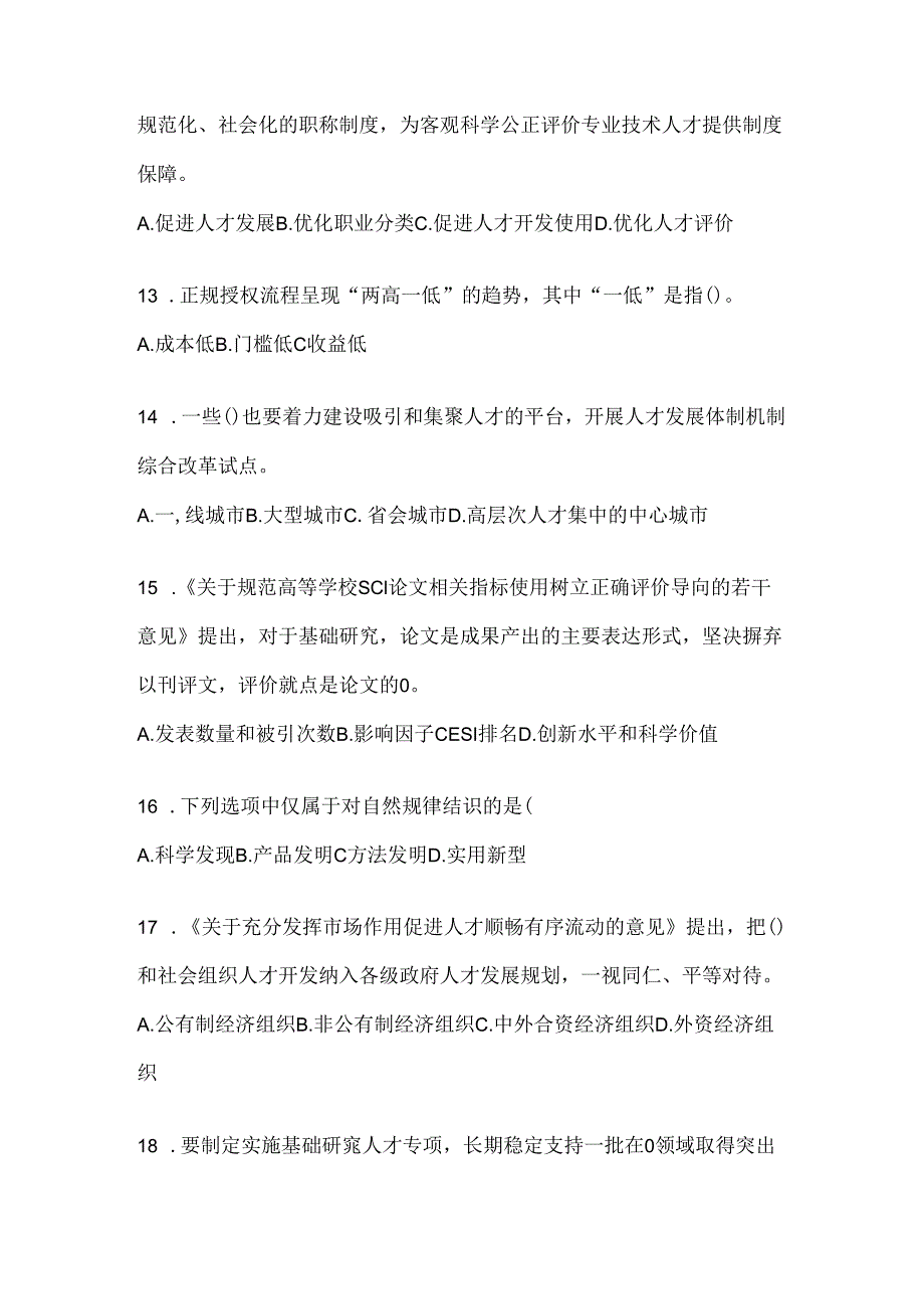 2024年重庆市继续教育公需科目试题（含答案）.docx_第3页