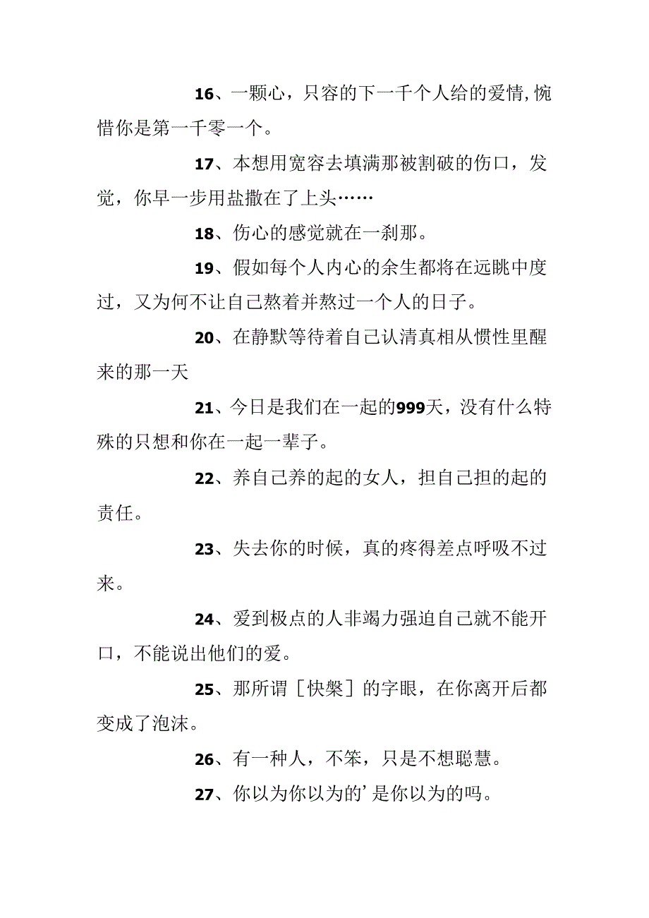 qq伤感个性签名96条.docx_第3页