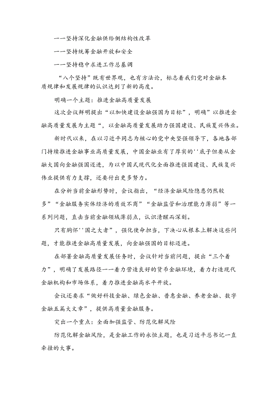 (12篇)学习2024年中央金融工作会议精神心得体会参考范文.docx_第2页