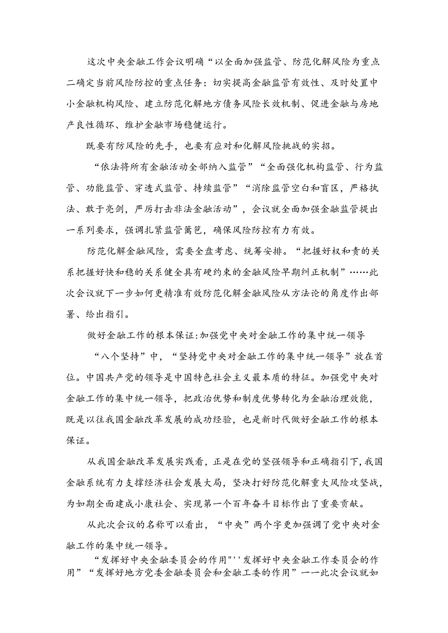 (12篇)学习2024年中央金融工作会议精神心得体会参考范文.docx_第3页