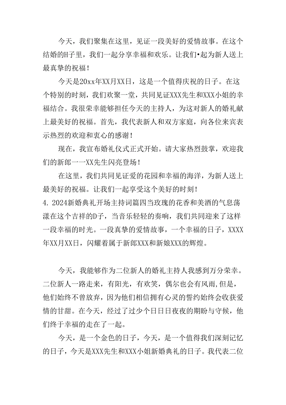 2024新婚典礼开场主持词（范文20篇）.docx_第2页