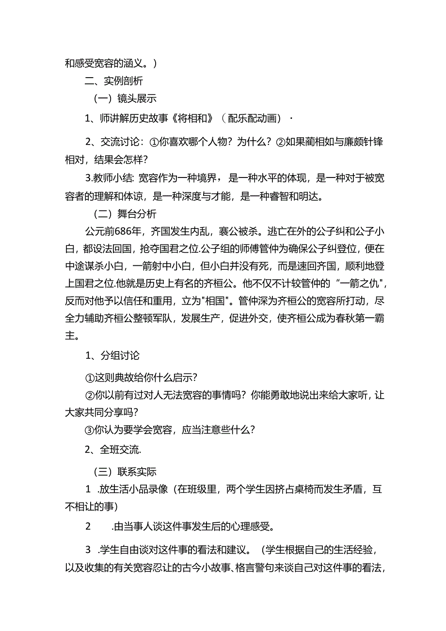 学会宽容---心理健康教育课教案（精选5篇）.docx_第2页