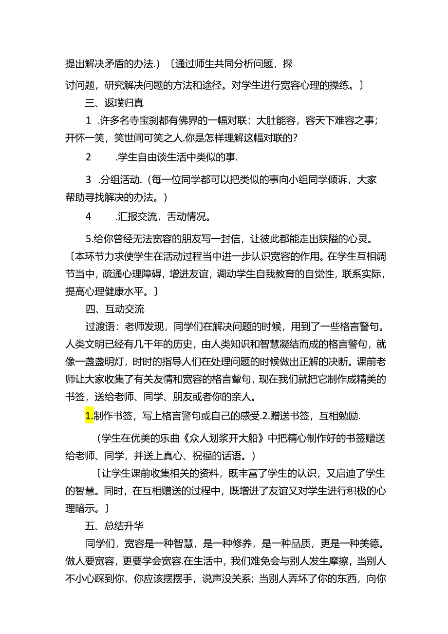 学会宽容---心理健康教育课教案（精选5篇）.docx_第3页