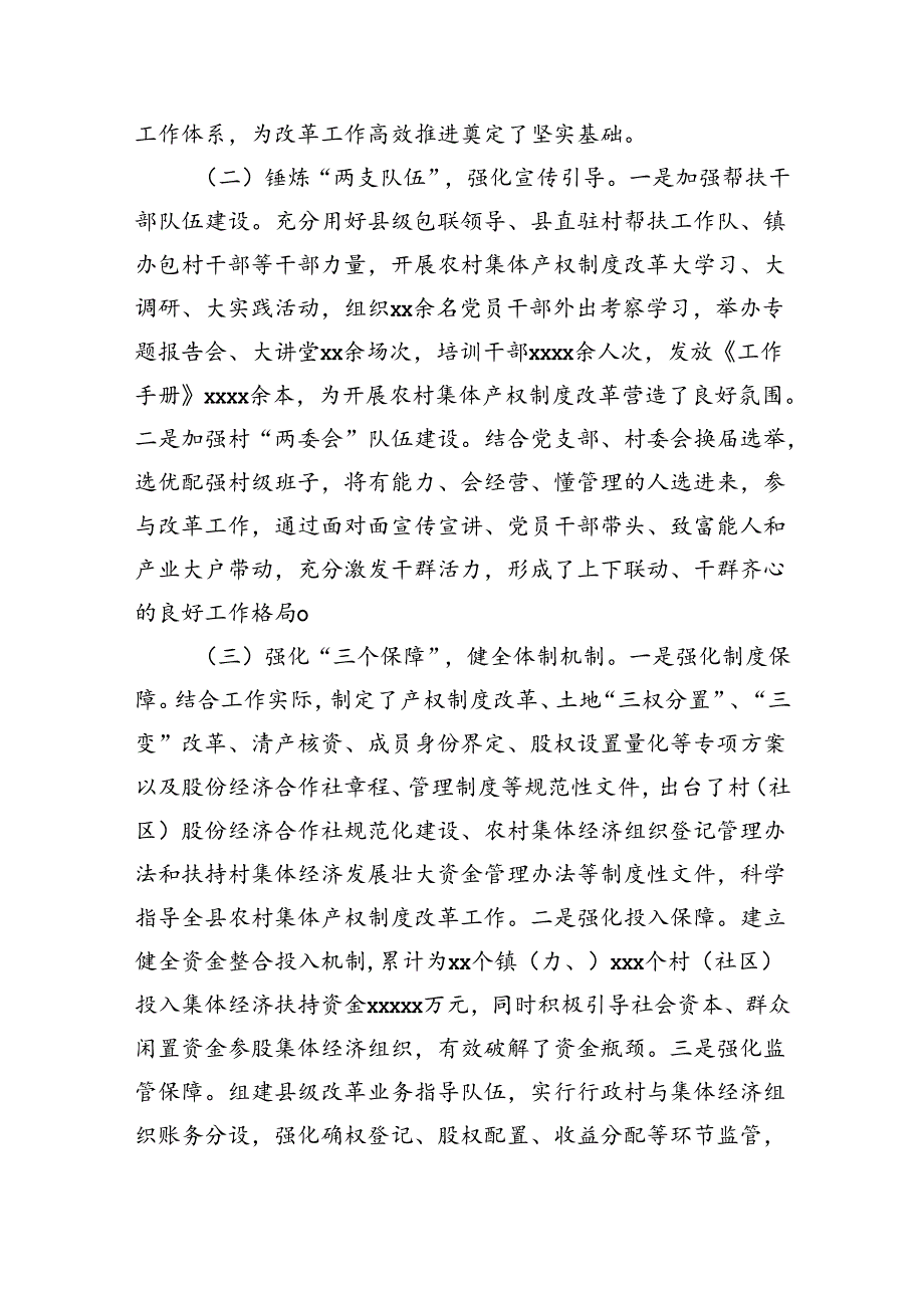 有关发展壮大集体经济的思考.docx_第2页