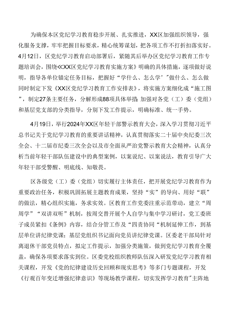 8篇学习贯彻2024年党纪学习教育工作阶段性自查报告含主要做法.docx_第2页