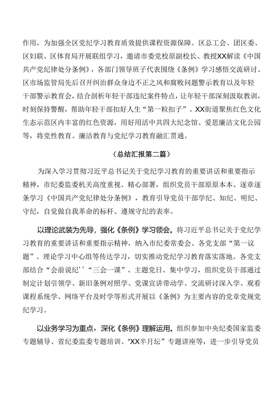 8篇学习贯彻2024年党纪学习教育工作阶段性自查报告含主要做法.docx_第3页