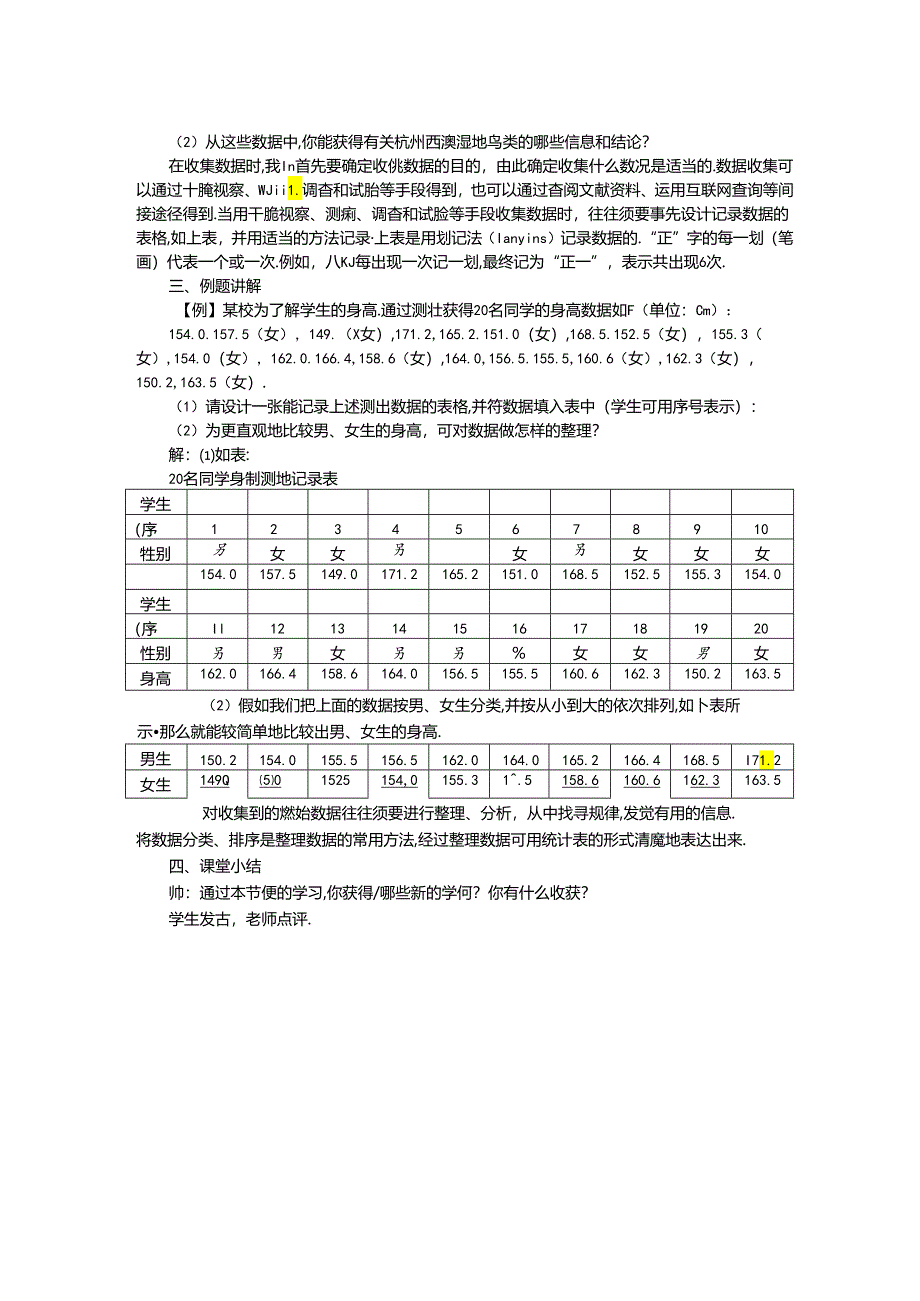 6.1 数据的收集.docx_第2页