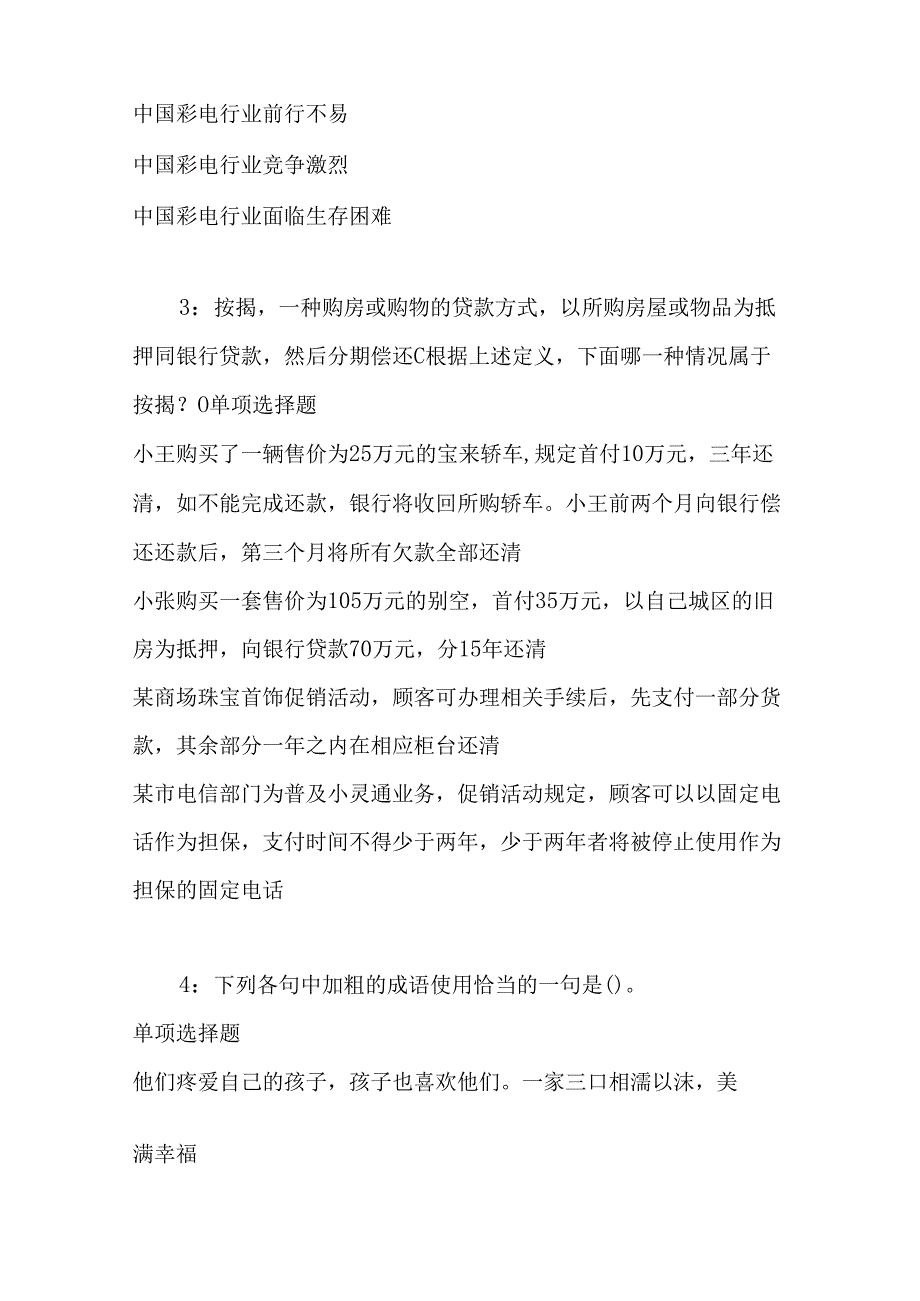 事业单位招聘考试复习资料-丘北事业单位招聘2018年考试真题及答案解析【打印】.docx_第2页