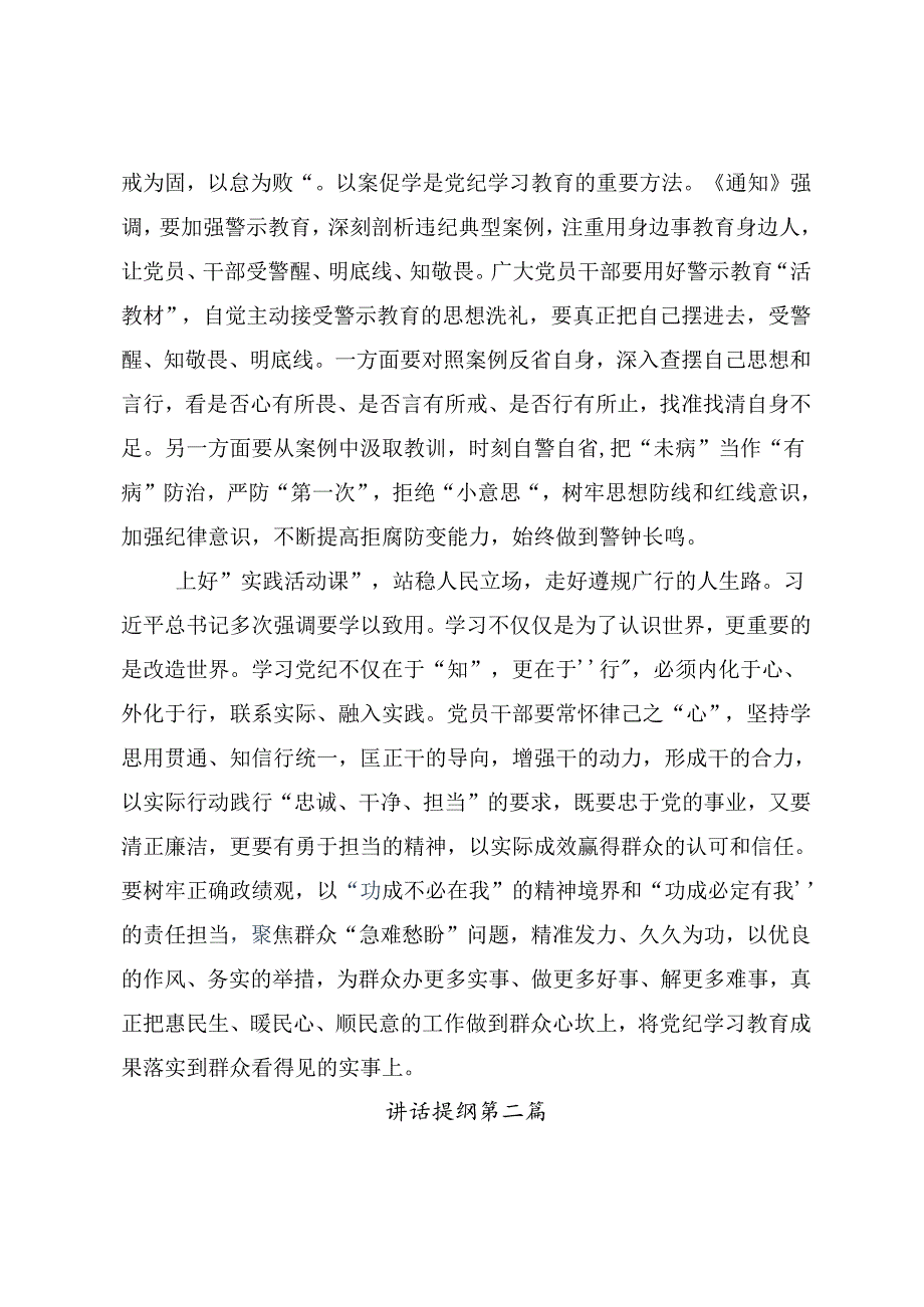 共7篇2024年党纪学习教育以学纪知纪明纪守纪为正己审己律己克己之本交流研讨材料.docx_第2页