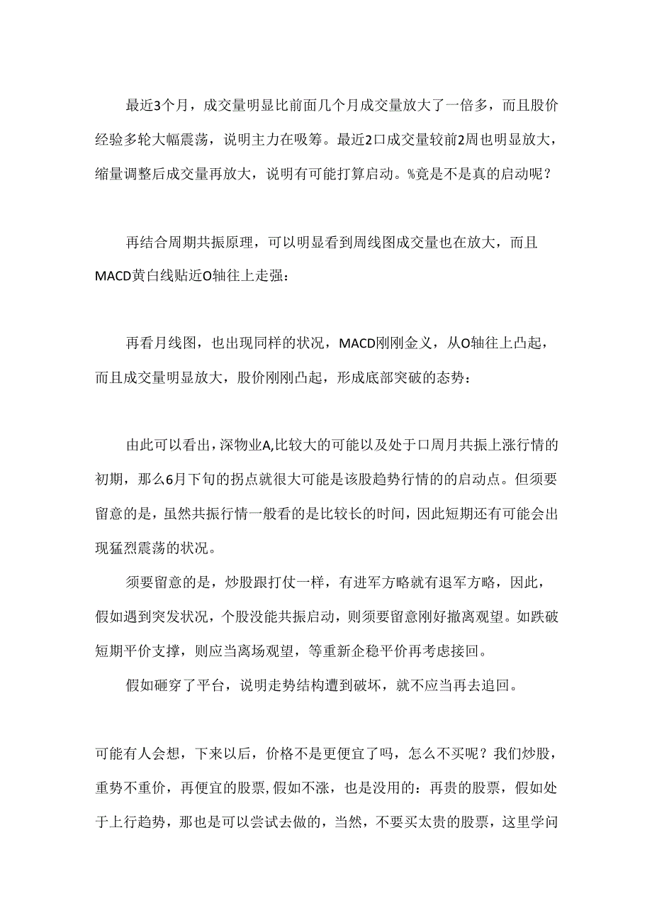 MACD实战应用11：MACD拐点与成交量配合捕捉股票启动点.docx_第2页