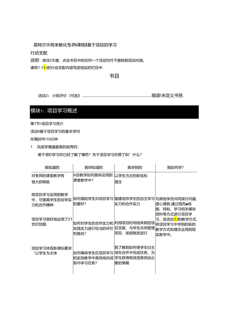 《基于项目的学习》.docx_第1页