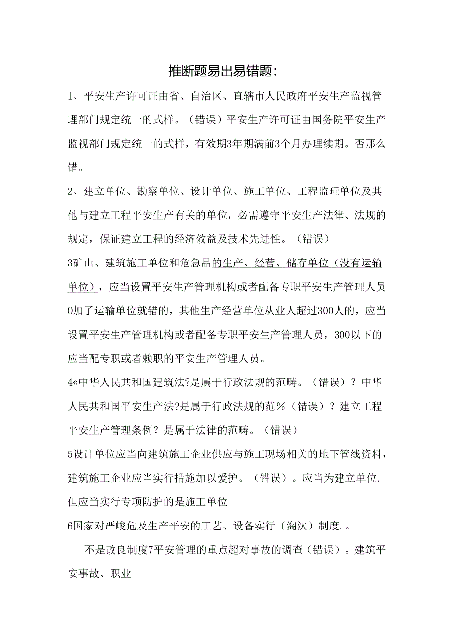 C证判断题.docx_第1页