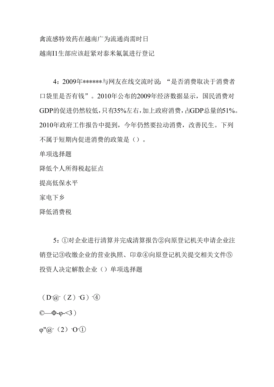 事业单位招聘考试复习资料-上高事业单位招聘2018年考试真题及答案解析【完整word版】_1.docx_第2页