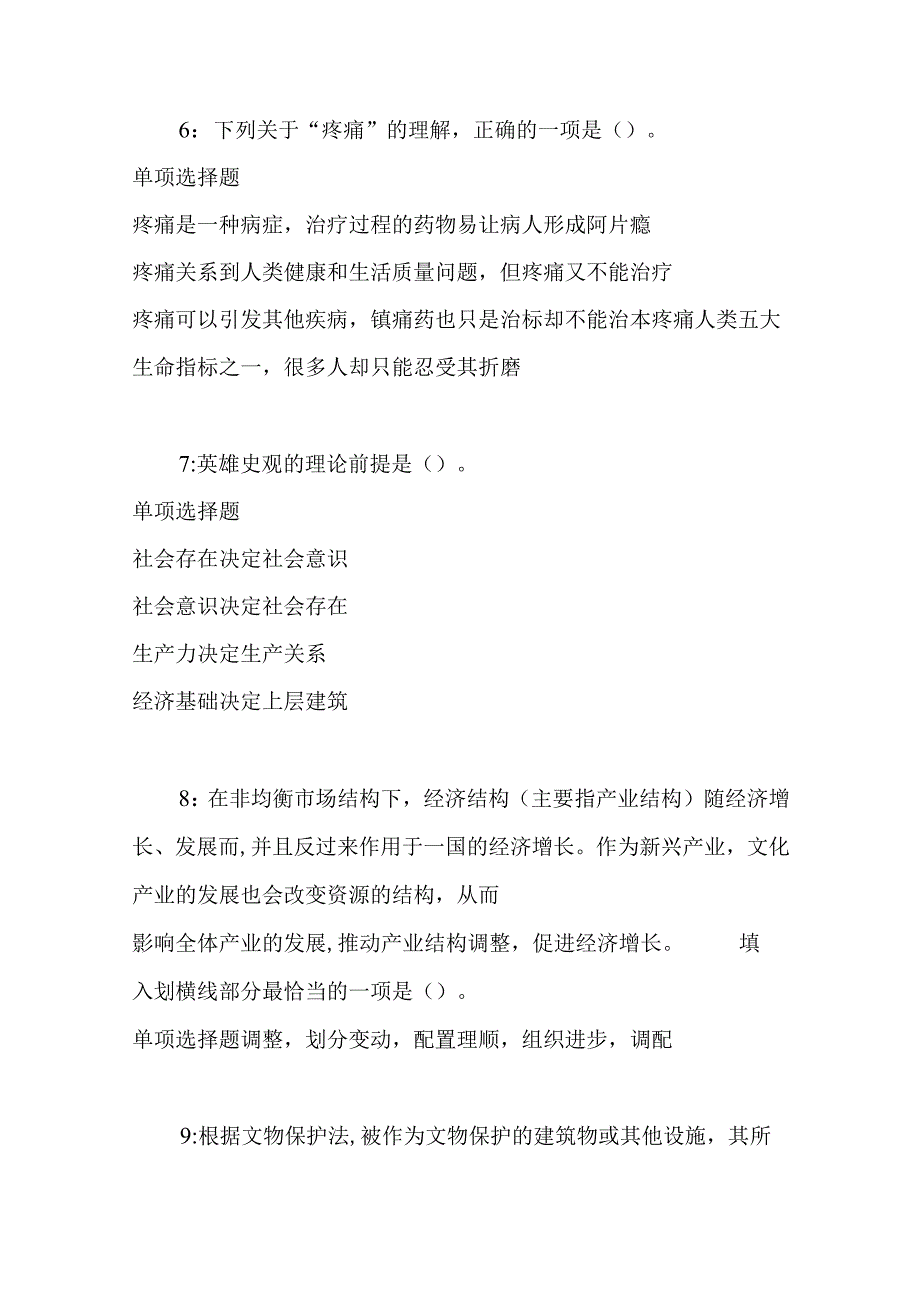 事业单位招聘考试复习资料-上高事业单位招聘2018年考试真题及答案解析【完整word版】_1.docx_第3页