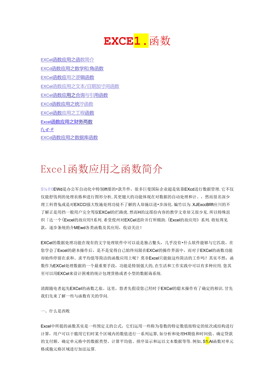 Excel函数应用实例讲解---好!.docx_第1页