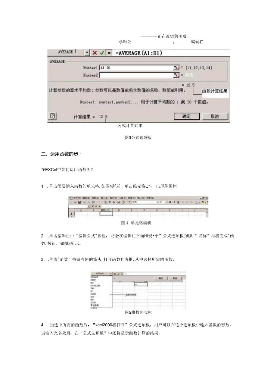 Excel函数应用实例讲解---好!.docx_第3页