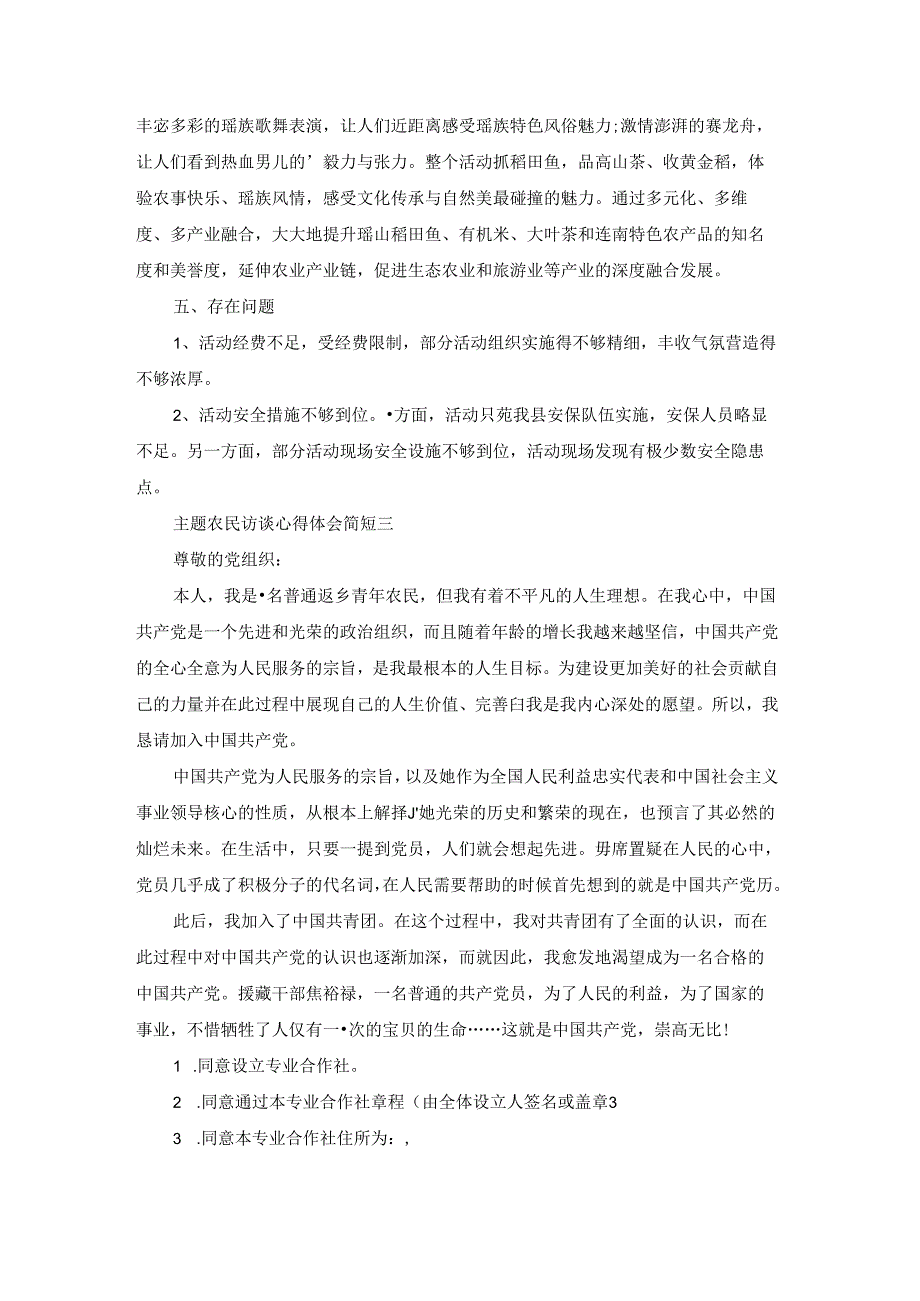 主题农民访谈心得体会简短(七篇).docx_第1页