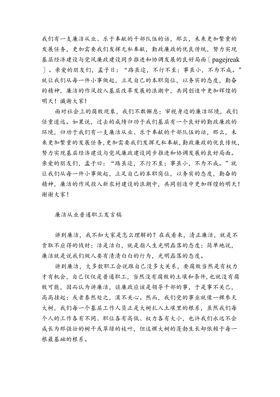 廉洁从业普通职工发言稿.docx_第2页