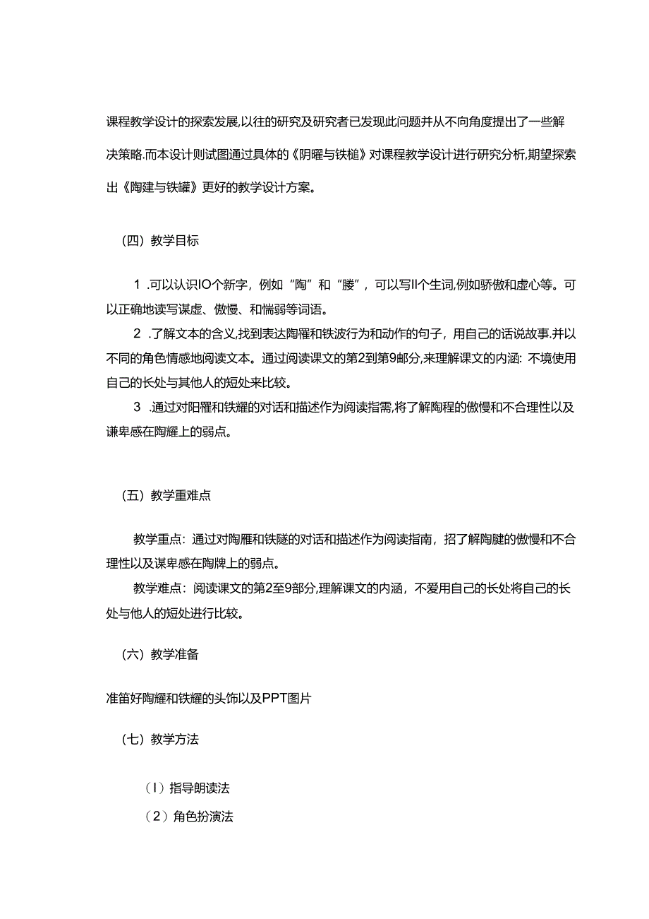 【《陶罐与铁罐》教学设计7000字（论文）】.docx_第3页